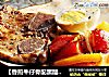 【香煎牛仔骨配黑醋汁】的做法