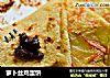 萝卜丝鸡蛋饼的做法