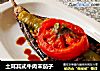 土耳其式牛肉末茄子的做法