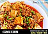 红油肉末豆腐的做法