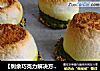 【剩余巧克力解决方案】棉花糖巧克力点心的做法