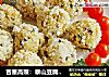 吉星高照：泰山豆腐丸子的做法