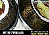 原只椰子炖竹丝鸡的做法