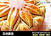 花朵面包的做法
