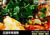王剑羊肉泡馍的做法