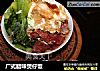 广式腊味煲仔饭做法(11)的做法