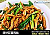 滑炒蒜苗肉丝的做法