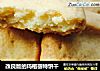 改良版的玛格丽特饼干的做法
