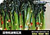 蒜香蚝油菊花菜的做法