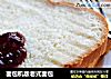 面包机版老式面包的做法