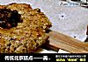 传统北京糕点——美味桃酥的零失败制作方法的做法