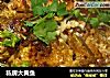 私房大黄鱼的做法