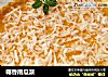 椰香南瓜派的做法
