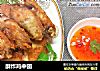 酥炸鸡中翅的做法