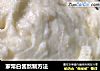 家常白酱熬制方法的做法