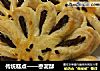 传统糕点——枣泥酥的做法