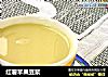 红薯苹果豆浆的做法