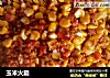 玉米火腿的做法