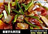 番薯芋头蒸双宝的做法