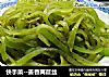 快手菜--姜香莴苣丝的做法