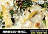 鸡肉蘑菇奶汁焗烤花椰菜---多图超详细步骤的做法