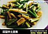 蒜薹炒土豆条的做法