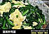 菠菜炒鸡蛋的做法
