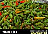 香焖鲜豆角丁的做法