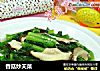 香菇炒天菜的做法