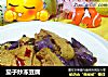 茄子炒冻豆腐的做法