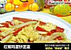 红椒鸡蛋炒苤蓝的做法