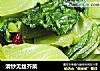 清炒无丝芥菜的做法