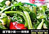 超下饭小菜——辣香菜的做法
