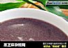 黑芝麻杂粮糊的做法