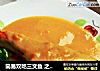 简易双吃三文鱼 之 味增三文鱼的做法