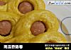 南瓜香肠卷的做法
