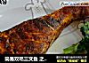简易双吃三文鱼 之 咖喱三文鱼的做法