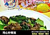 鸡心炒青菜的做法