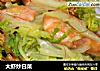 大虾炒白菜的做法