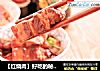 【红烧肉】好吃的秘密都在这里！的做法