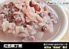 红豆藕丁粥的做法