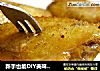新手也能DIY美味烤翅的做法