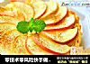 零技术零风险快手做甜品【苹果面包挞】的做法
