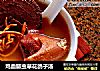 鸡血藤虫草花鸽子汤的做法