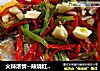 火辣浓情--辣烧红尾鱼的做法