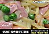 奶油白酱火腿虾仁意面的做法