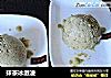 抹茶冰激凌的做法