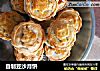 自制豆沙月饼的做法