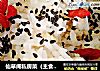 仙草阁私房菜（主食厨房）--营养蒸饭第一盅（藜麦蒸饭）的做法