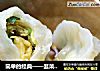 简单的经典——韭菜鸡蛋水饺的做法